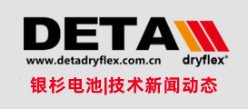 UPS銀杉電池柜和銀杉電池架的安裝規(guī)范 DETA\\\Dryflex